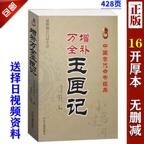 玉匣記|许真君玉匣记 全文原文